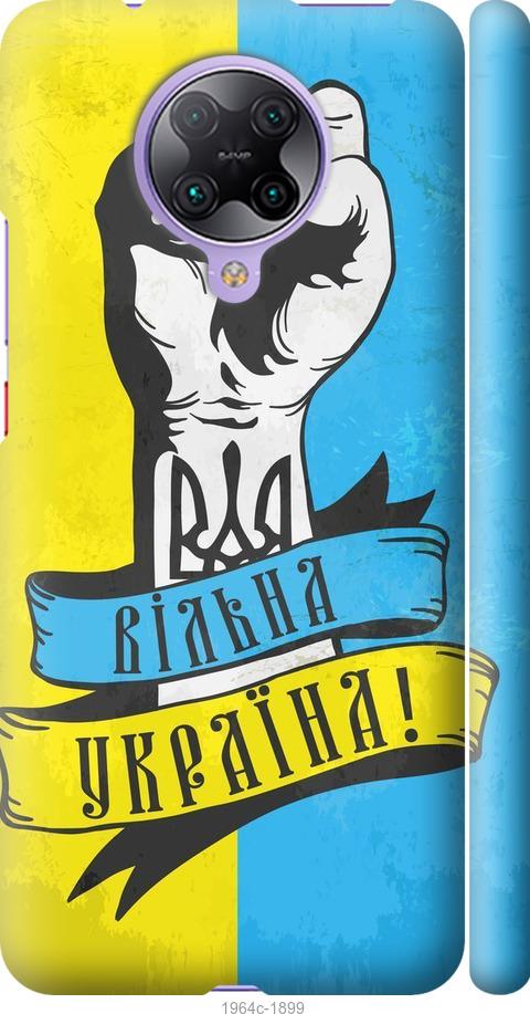 

Чохол на Xiaomi Redmi K30 Pro Вільна Україна
