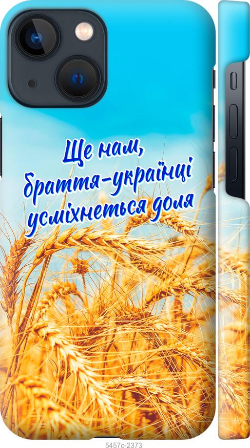 Чехол на iPhone 13 Mini Украина v7