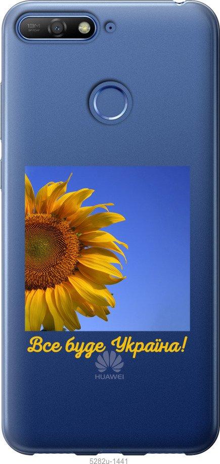 

Чохол на Huawei Honor 7A Pro Україна v3