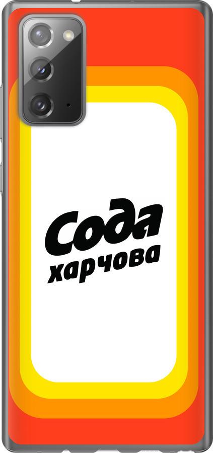 

Чехол на Samsung Galaxy Note 20 Сода UA