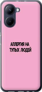 

Чохол на Realme C33 алергія