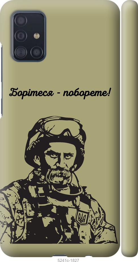 Чехол на Samsung Galaxy A51 2020 A515F Шевченко v1
