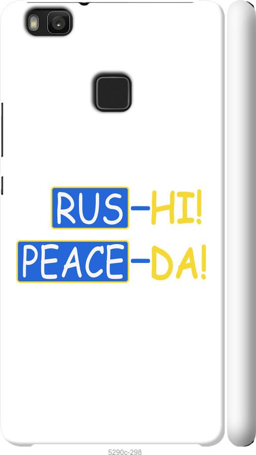 

Чохол на Huawei P9 Lite Peace UA