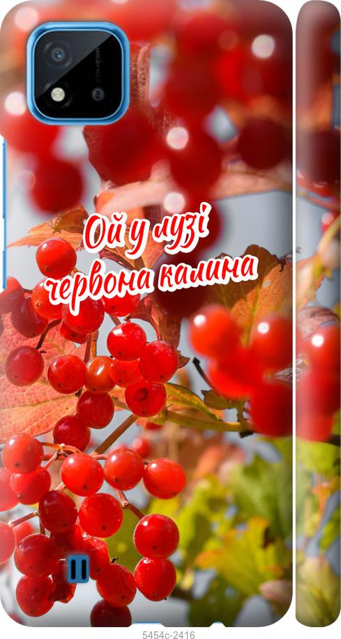 

Чехол на Realme C11 2021 Калина