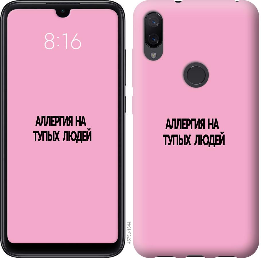 

Чохол на Xiaomi Mi Play алергія