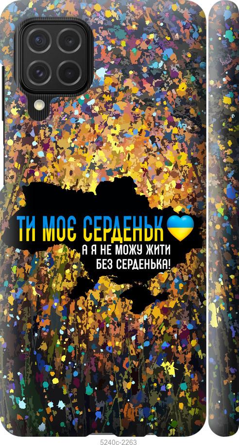 

Чохол на Samsung Galaxy M62 Мое сердце Украина