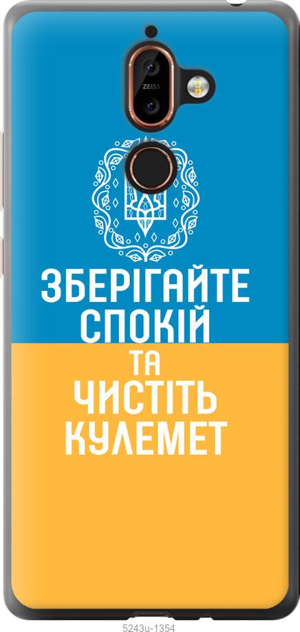

Чехол на Nokia 7 Plus Спокойствие v3