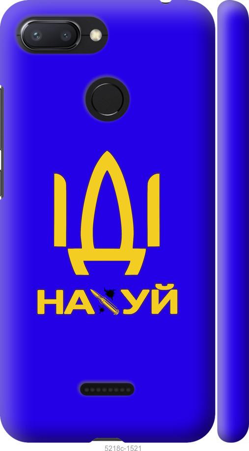 

Чохол на Xiaomi Redmi 6 Иди на