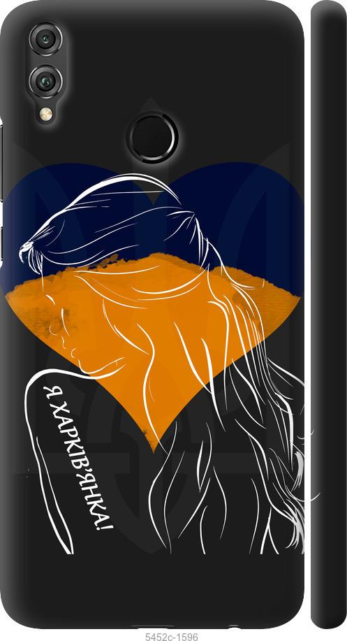 

Чохол на Huawei Honor 8X Я Харків'яка