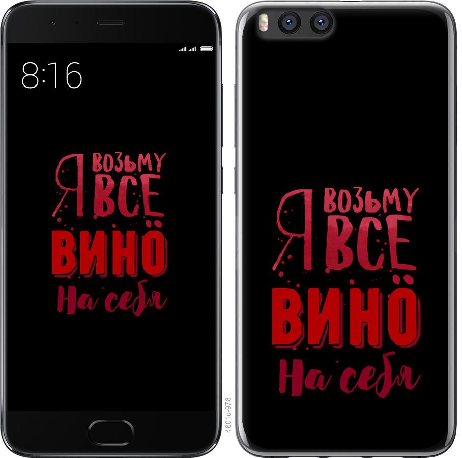 

Чохол на Xiaomi Mi Note 3 Візьму вино на себе
