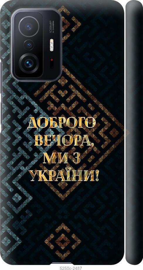 Чехол на Xiaomi 11T Мы из Украины v3