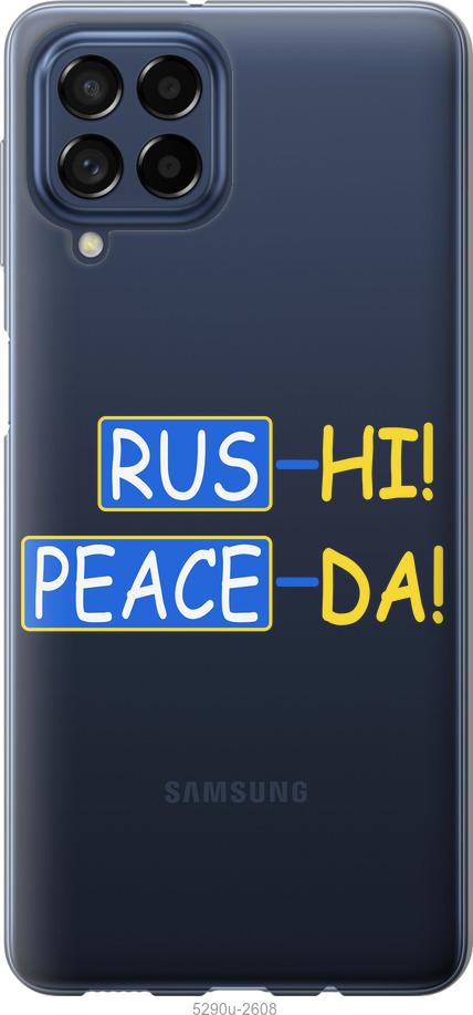 

Чохол на Samsung Galaxy M53 M536B Peace UA