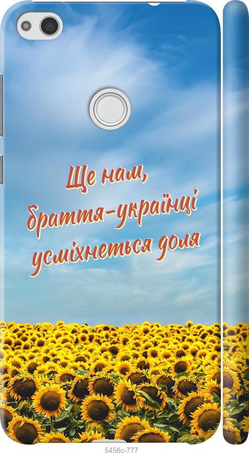 

Чехол на Huawei P8 Lite (2017) Украина v6