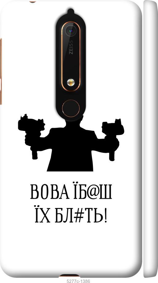 

Чехол на Nokia 6.1 Vova