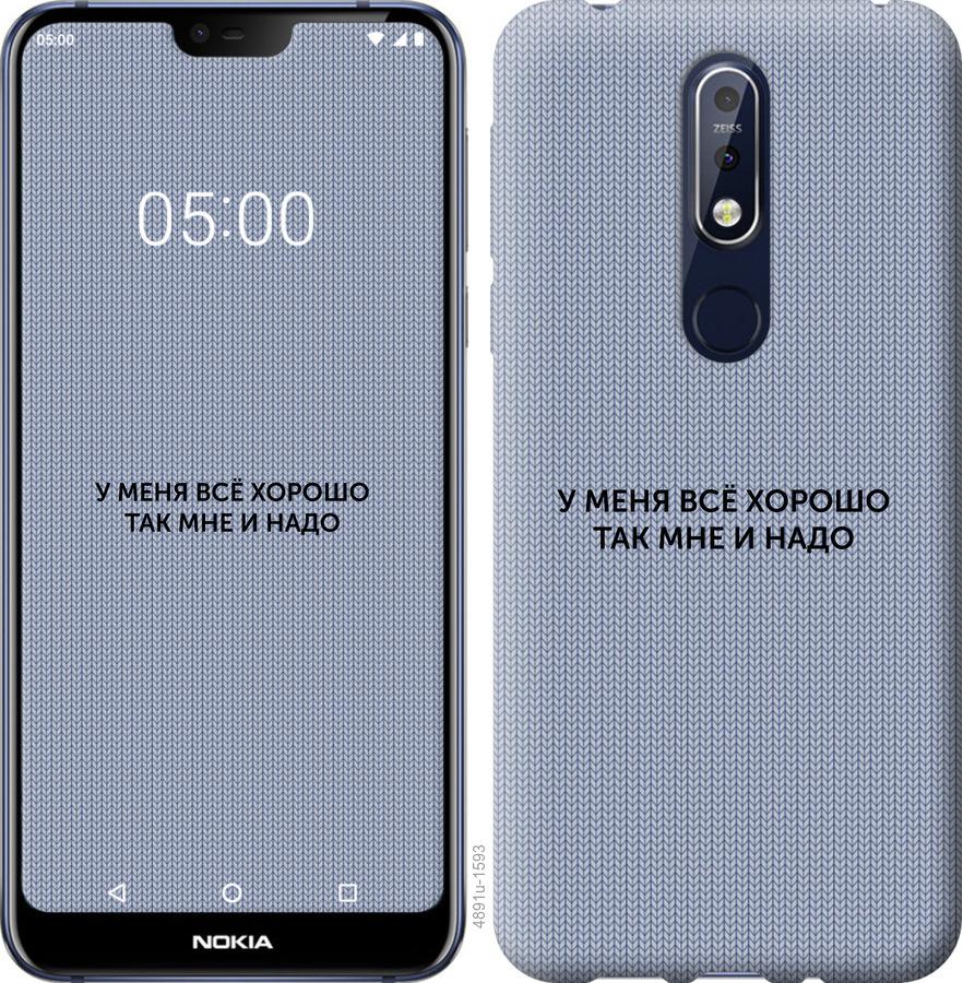 

Чехол на Nokia 7.1 Всё хорошо