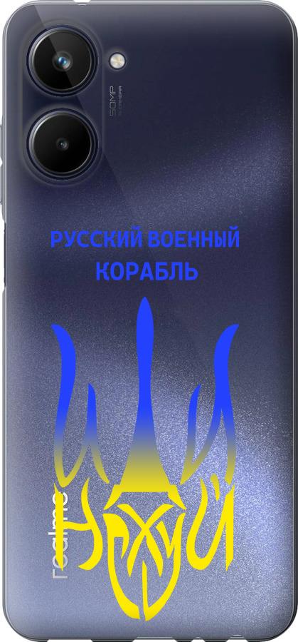 

Чохол на Realme 10 Російський військовий корабель іди на v7