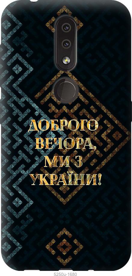 

Чехол на Nokia 4.2 Мы из Украины v3