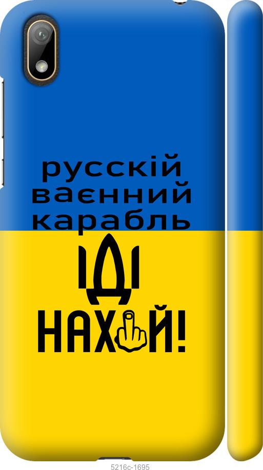 

Чохол на Huawei Y5 2019 Русский военный корабль иди на