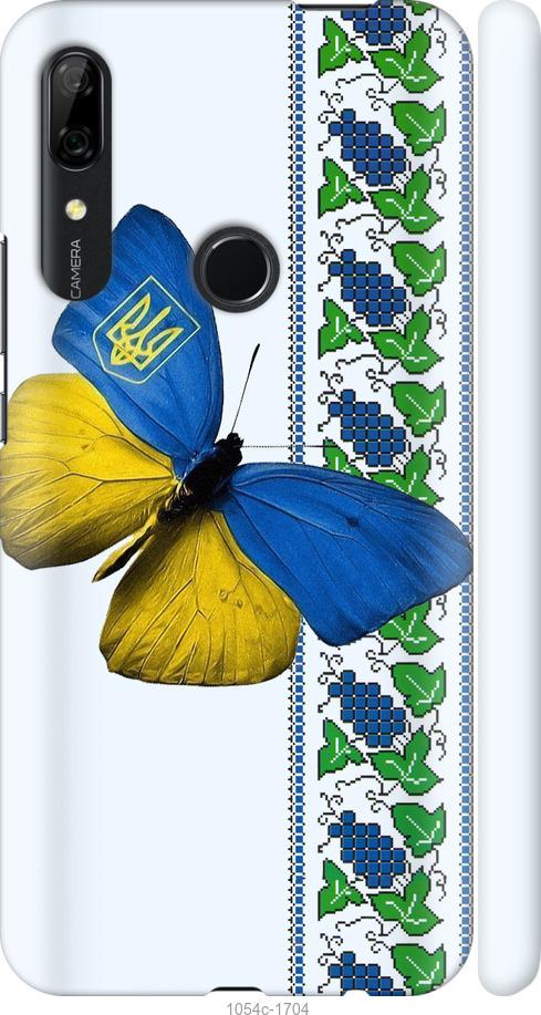 

Чохол на Huawei P Smart Z Жовто-блакитний метелик