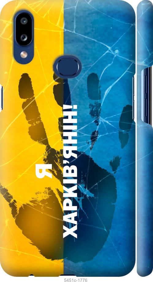 Чехол на Samsung Galaxy A10s A107F Я Харьковчанин