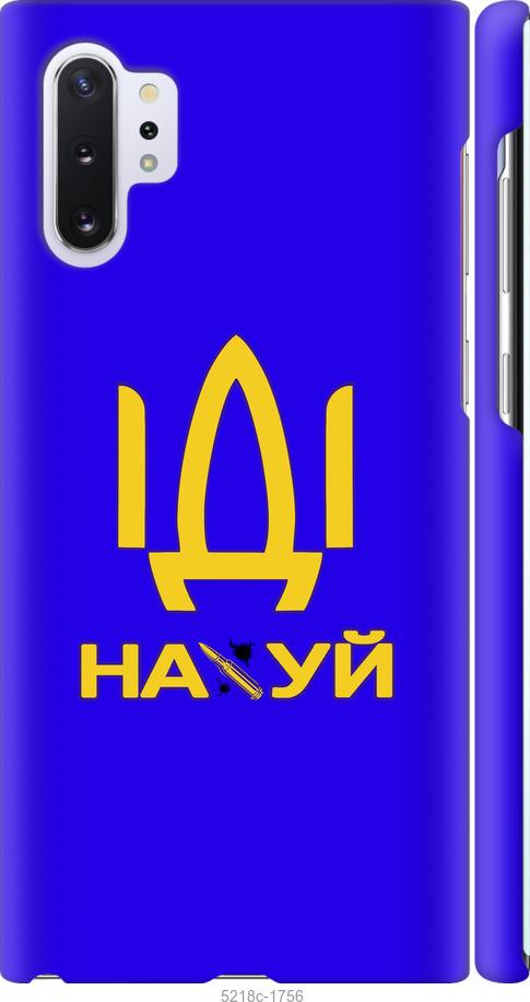 

Чохол на Samsung Galaxy Note 10 Plus Иди на