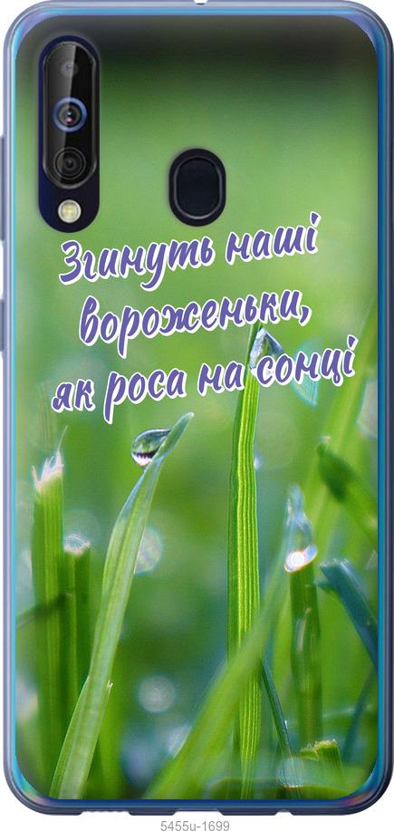 

Чехол на Samsung Galaxy A60 2019 A606F Украина v5