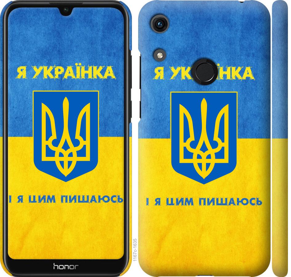 Чехол на Huawei Honor 8A Я украинка