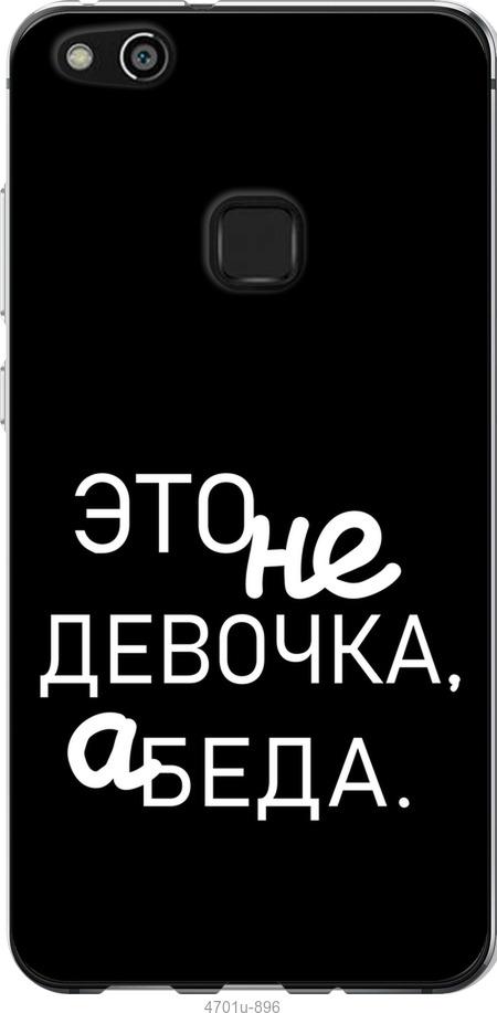 

Чохол на Huawei P10 Lite Дівчинка
