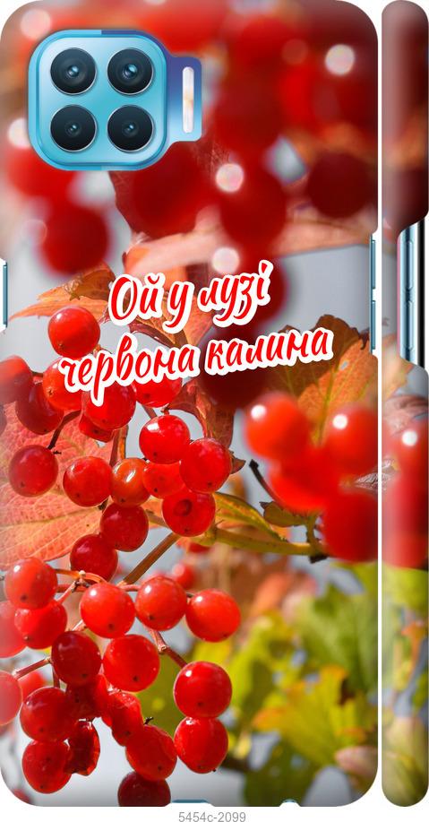 

Чехол на Oppo A93 Калина