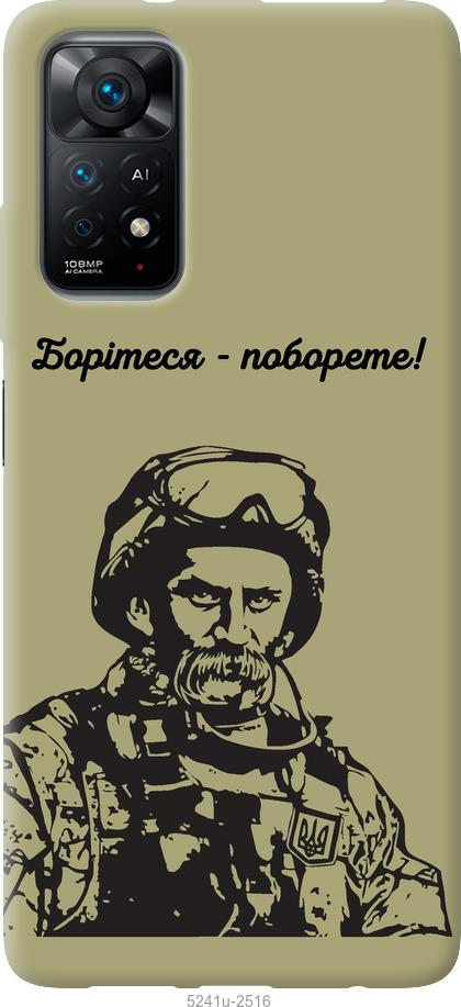 Чохол на Xiaomi Redmi Note 11 Шевченко v1
