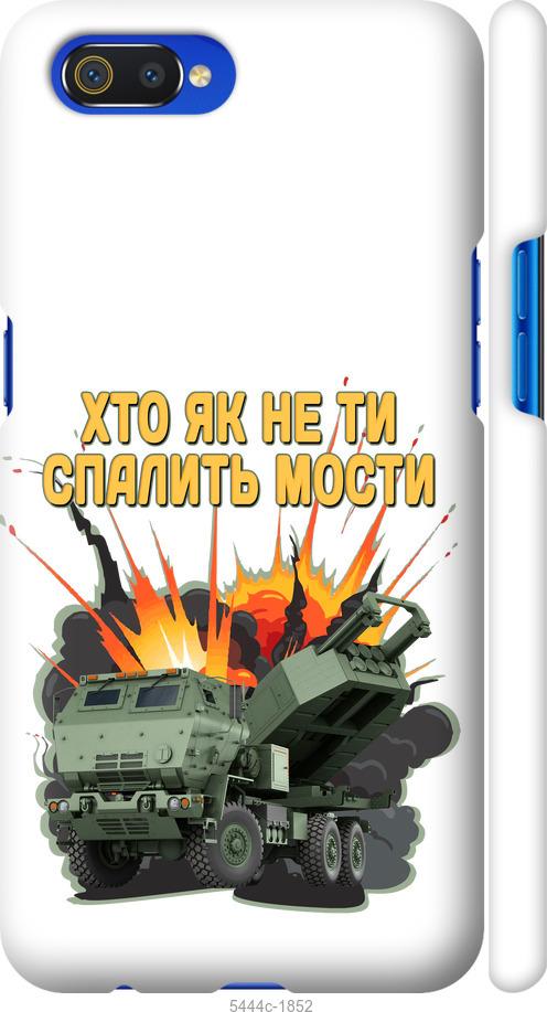 Чохол на Realme C2 Himars v2