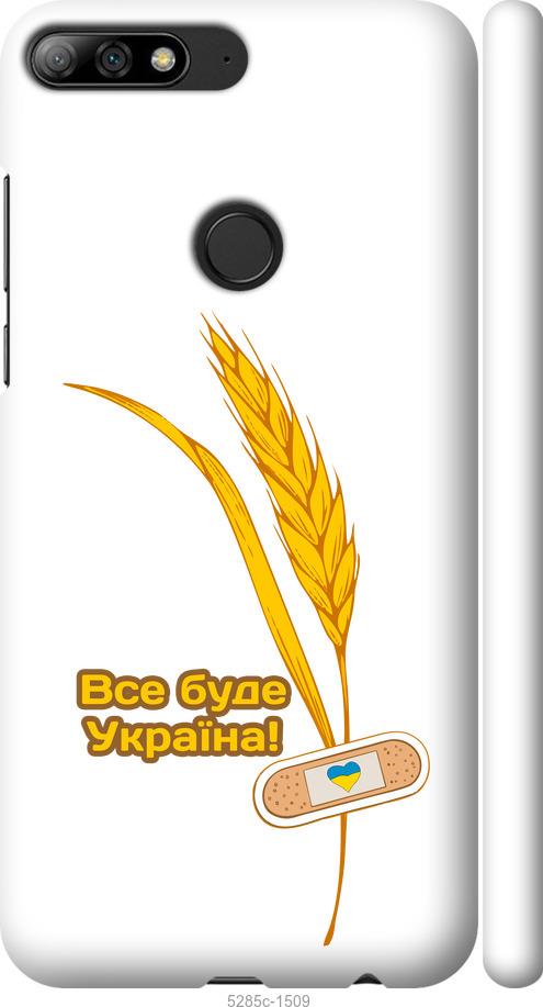 

Чехол на Huawei Y7 Prime 2018 Украина v4