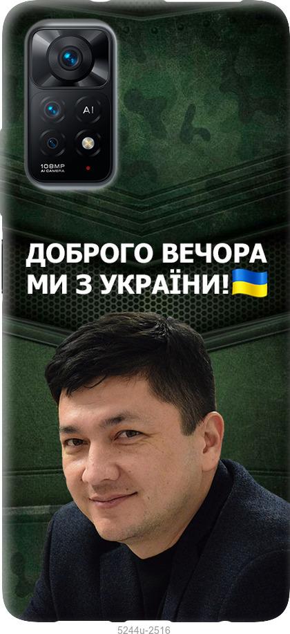 Чохол на Xiaomi Redmi Note 11  Кім)