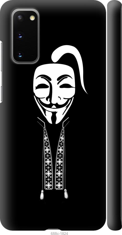 

Чохол на Samsung Galaxy S20 Anonimus. Козак