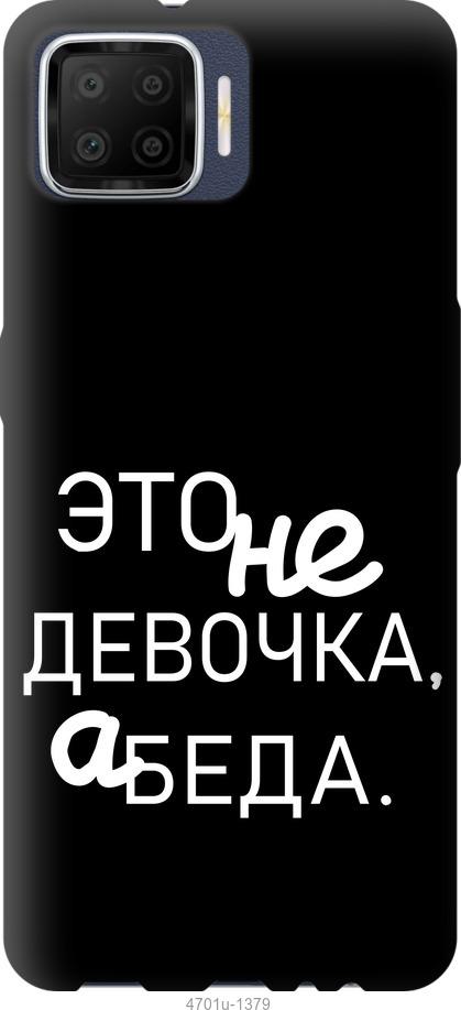

Чохол на Oppo A73 Дівчинка