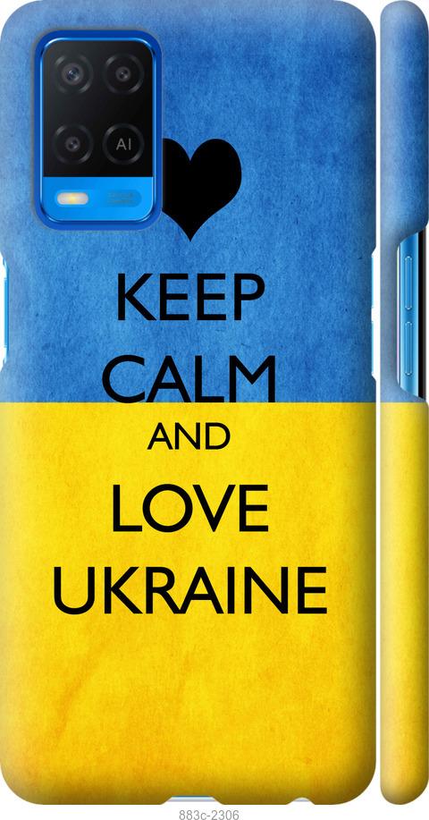 

Чохол на Oppo A54 Keep calm and love Ukraine