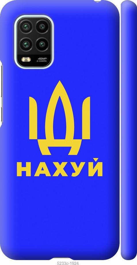 Чохол на Xiaomi Mi 10 Lite Йди на v3