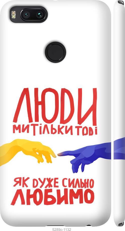 

Чехол на Xiaomi Mi 5X Люди