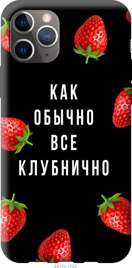 

Чохол на iPhone 12 Pro Max Все полунично