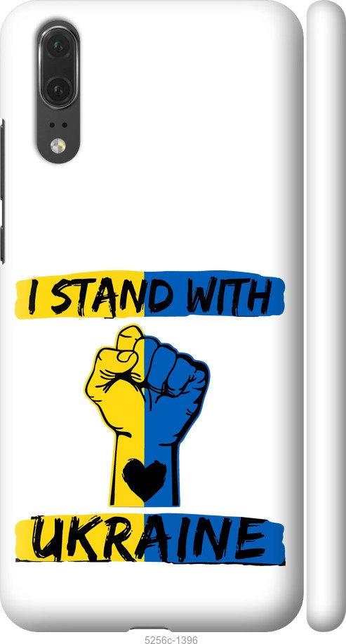 

Чехол на Huawei P20 Stand With Ukraine v2