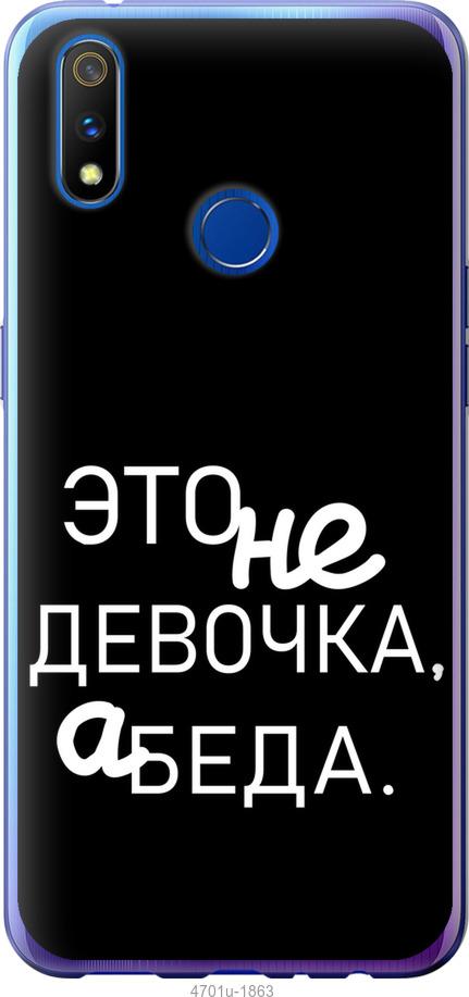 

Чохол на Realme 3 Pro Дівчинка