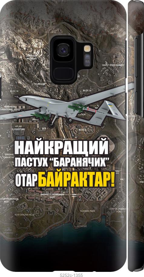 Чехол на Samsung Galaxy S9 Байрактар