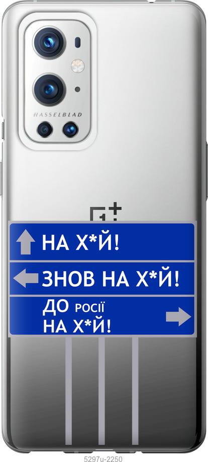 Чохол на OnePlus 9 Pro Дорожній знак