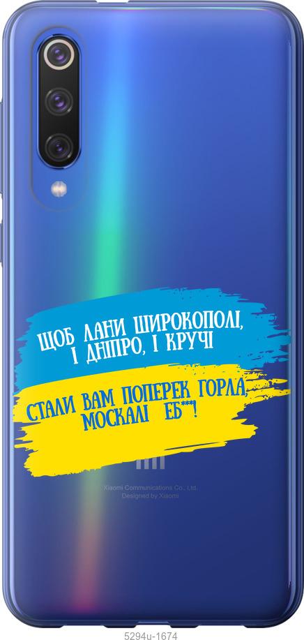 

Чехол на Xiaomi Mi 9 SE Стих