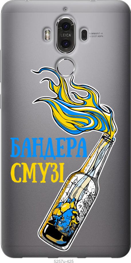 

Чохол на Huawei Mate 9 Бандера-смузі v2