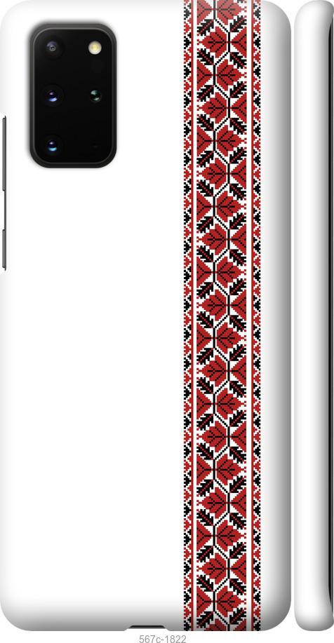 

Чохол на Samsung Galaxy S20 Plus Вишиванка 2