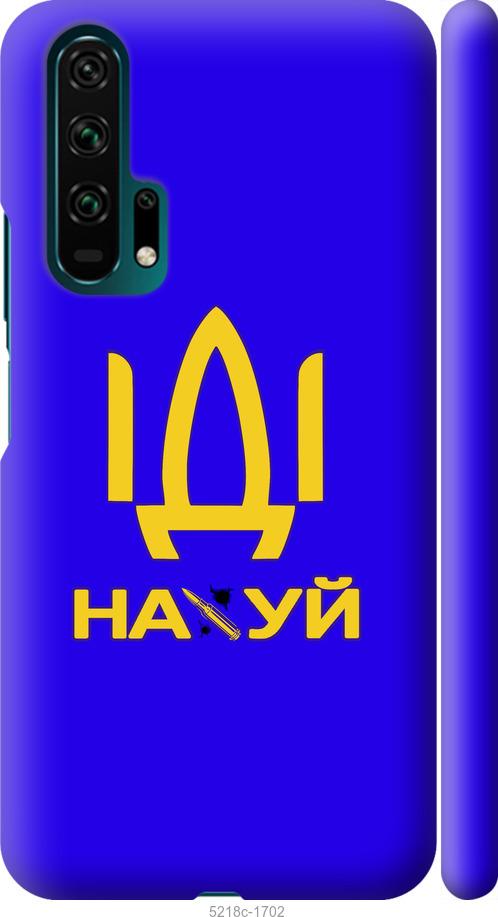 

Чохол на Huawei Honor 20 Pro Иди на
