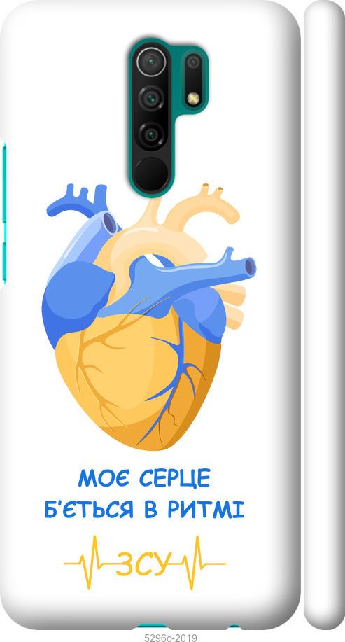 

Чохол на Xiaomi Redmi 9 Серце v2