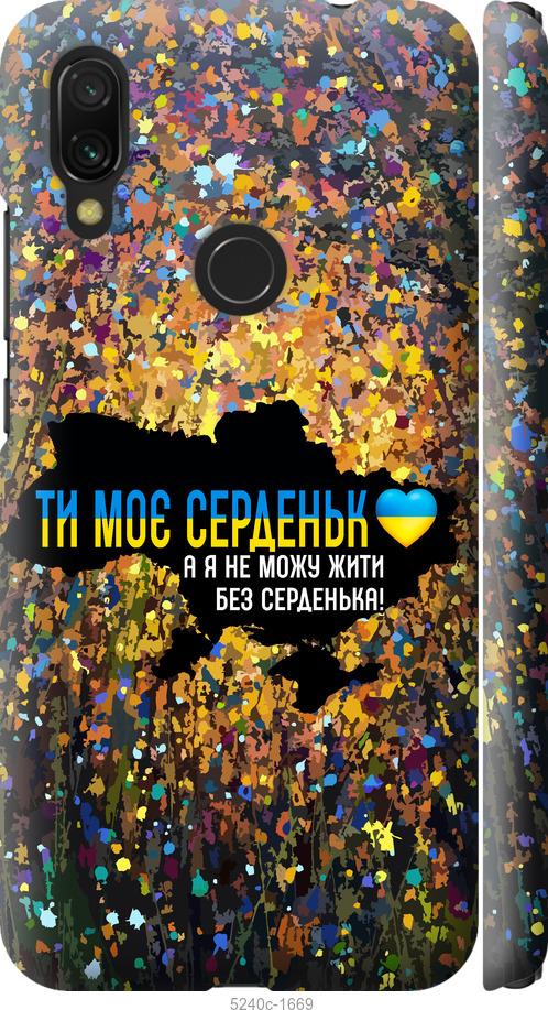 Чохол на Xiaomi Redmi 7 Моє серце Україна