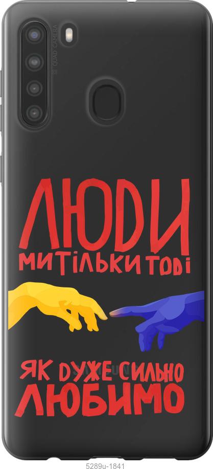Чехол на Samsung Galaxy A21 Люди